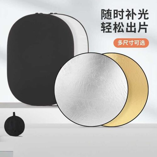 60*90反光板椭圆形摄影拍照直播