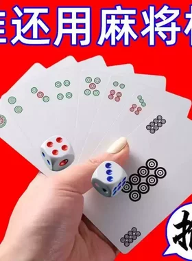 纸牌麻将108张加厚P防水牌塑料