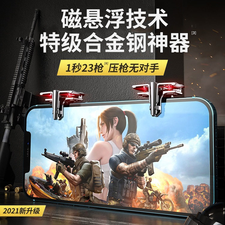 吃鸡神器磁悬浮合金按键游戏手柄