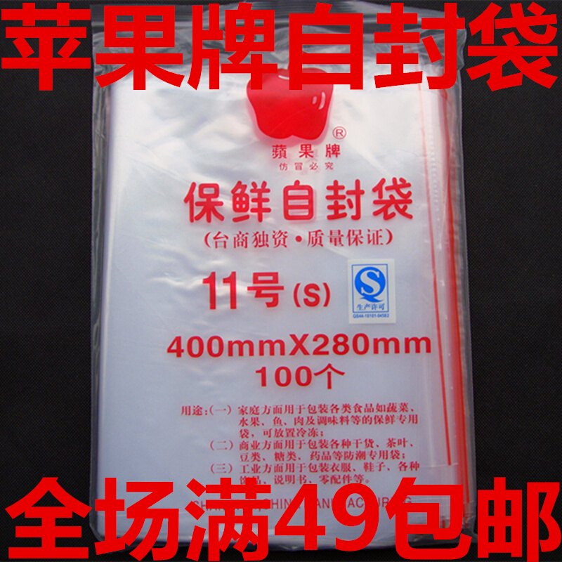 纸密厚封封袋苹自袋a4袋袋料果袋实袋封号品塑加样袋自密牌自封10