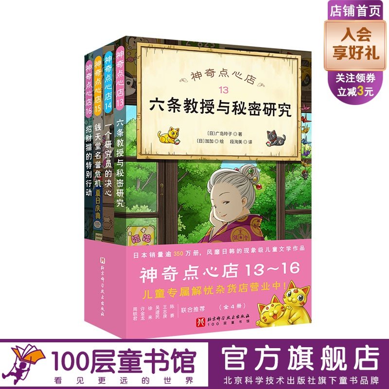 神奇点心店13～16全4册图片