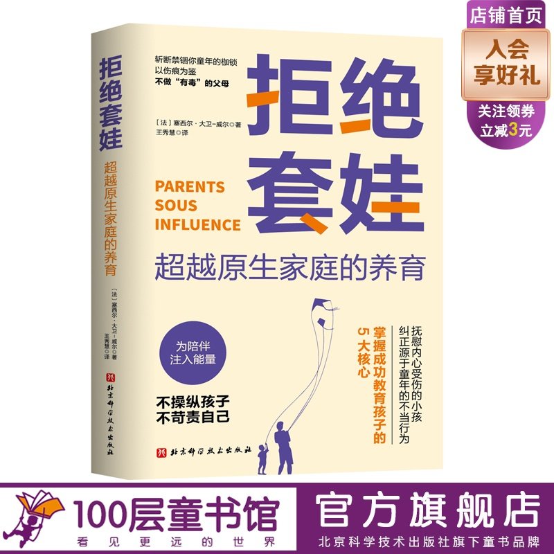 拒绝套娃超越原生家庭养育北京