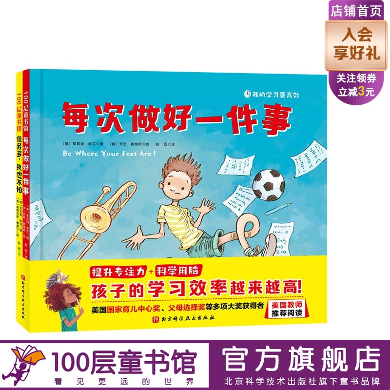 学习高效2册每次做好一件任务