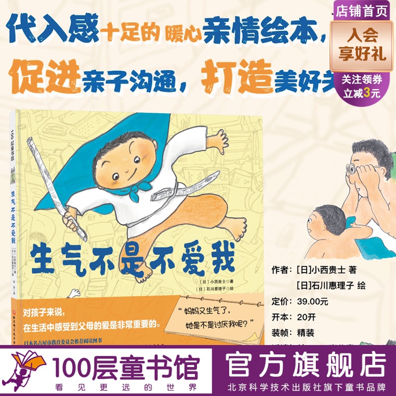 生气不是不爱我3-6岁绘本