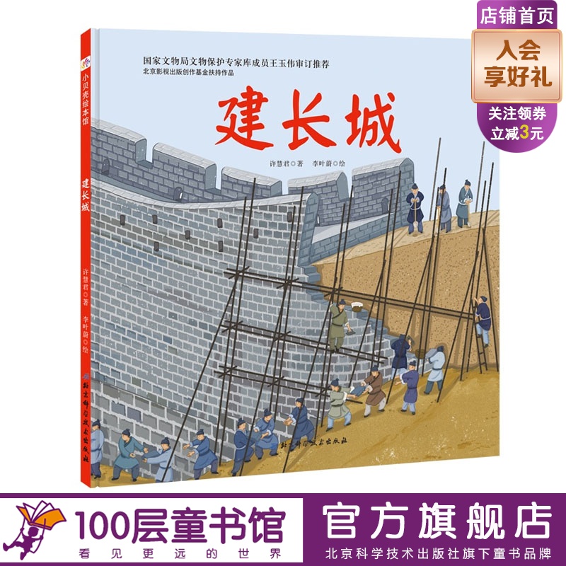 长城伟大中国奇迹北京科学技术