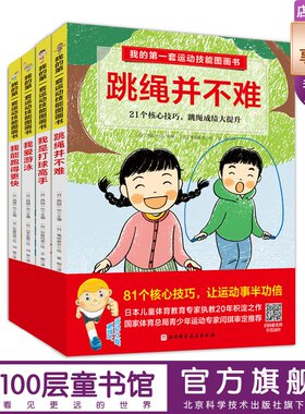 第一套运动技能图画书4册专业