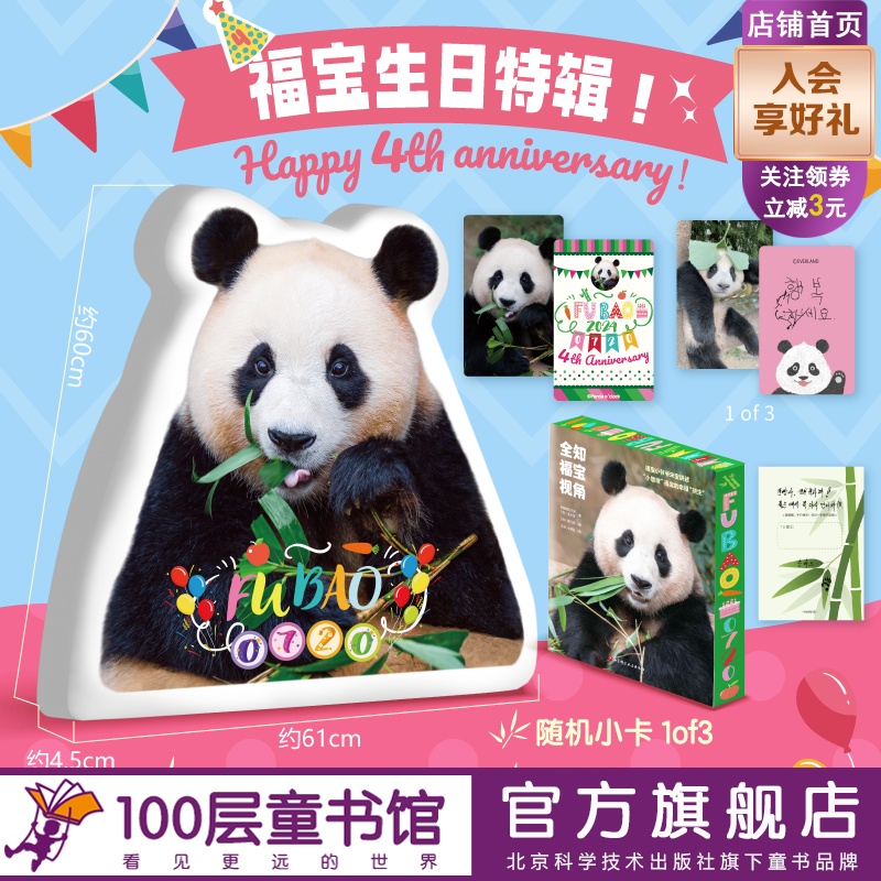 全知福宝视角 生日特辑来啦
