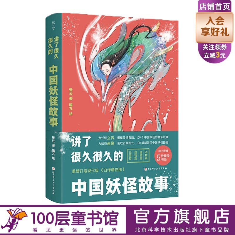 很久很久中国妖怪故事传统文化