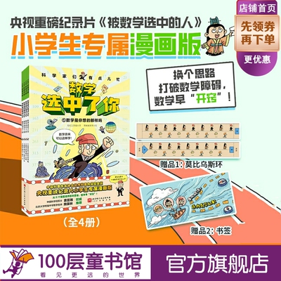 数学选中了你科普漫画