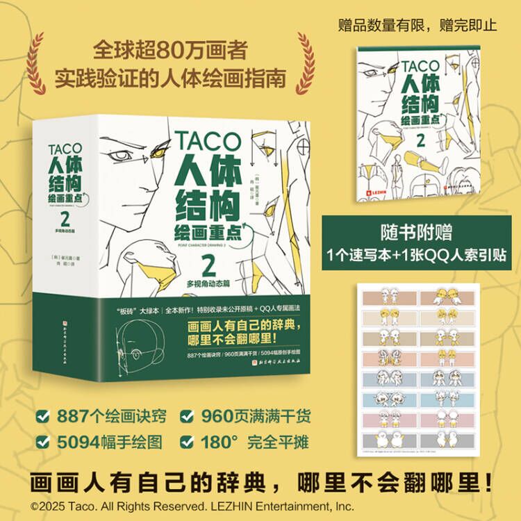 人体结构绘画重点2 崔元喜 可平摊绘画诀窍 北京科学技术