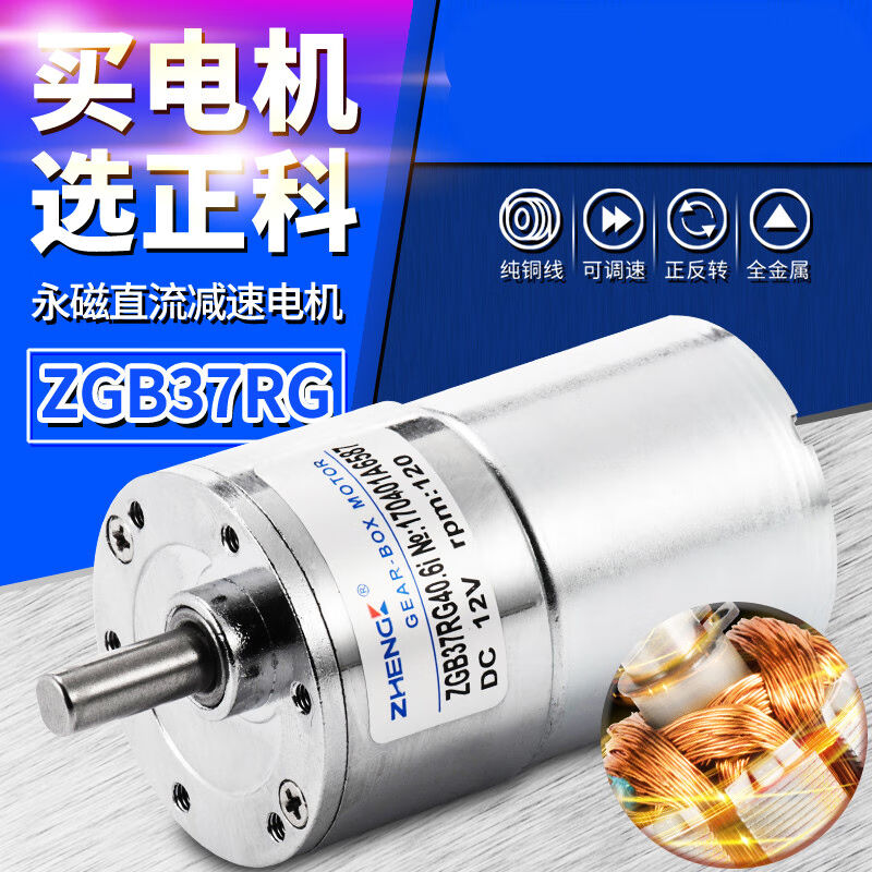 ZGB37RG微型可调速正反转直流减速电机偏心轴12V24V12Vrpm:250