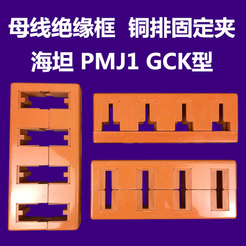 母线绝缘框铜排固定支架铝排母线夹海坦GCK506080100125mm单排10x
