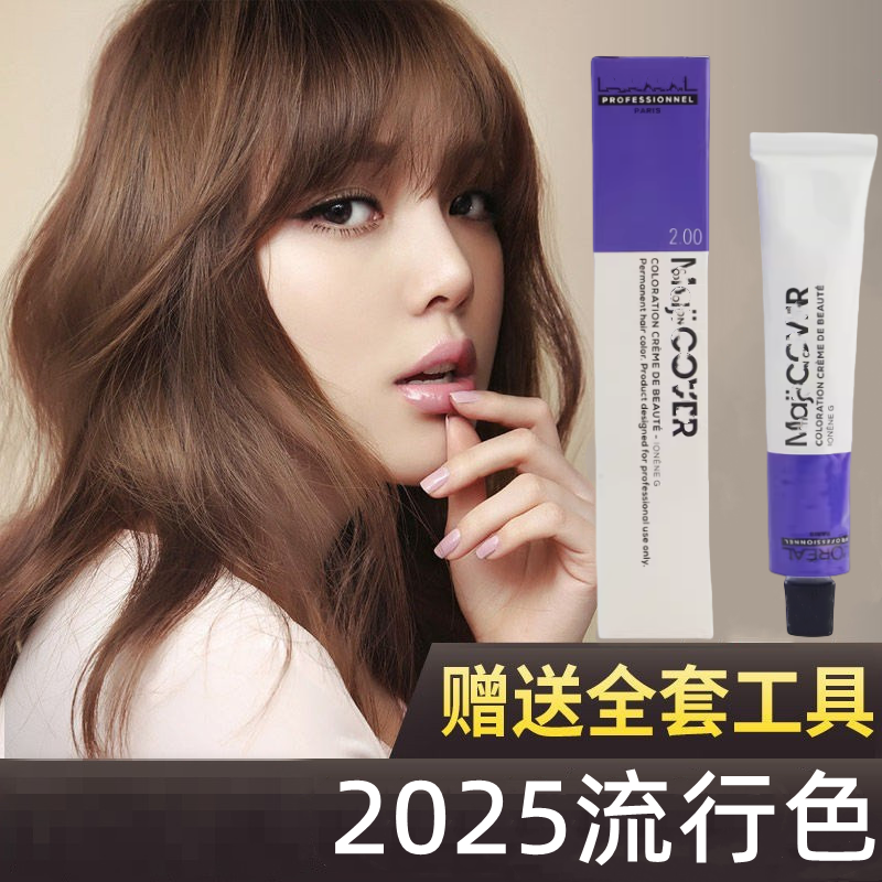 2025时尚新发色自己染发