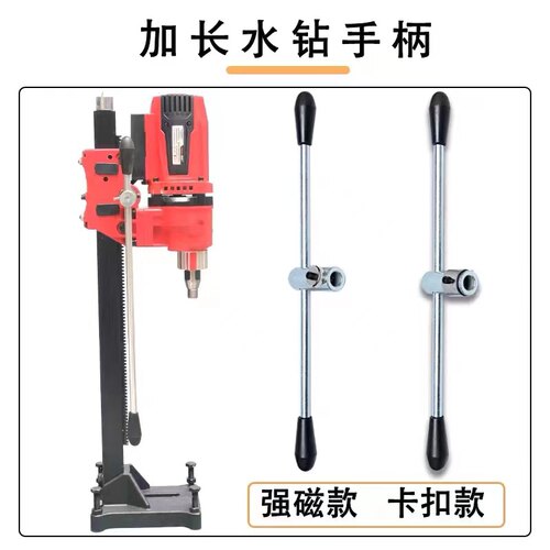 ll水钻机加长手柄杆钻孔机摇臂杆打孔机加长摇把打洞机升降摇杆配