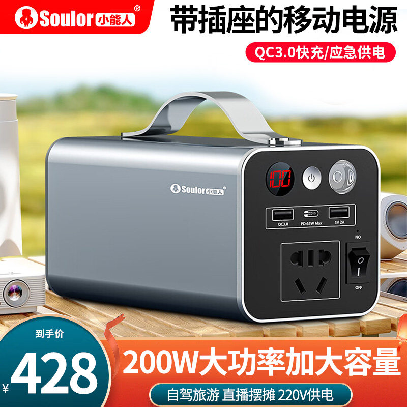 220V户外移动电源大容量便携插座夜市直播摆摊自驾露营200W大功率