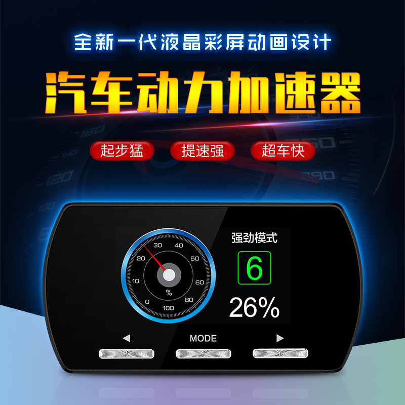 唯颖智能汽车动力提升改装LCD模块电子油门加速器防盗节气门清洁