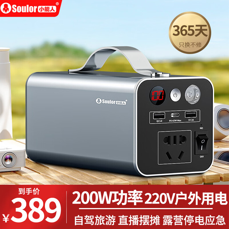 220V户外移动电源大容量便携插座夜市直播摆摊自驾露营200W大功率