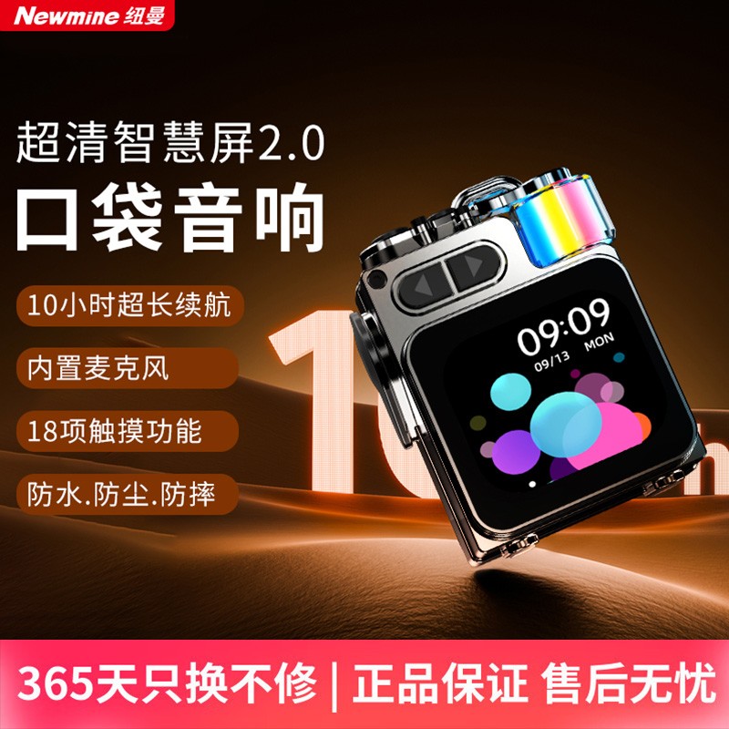 纽曼蓝牙口袋音响10小时续航合金