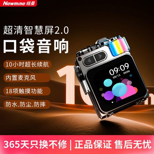 纽曼蓝牙口袋音响10小时续航合金