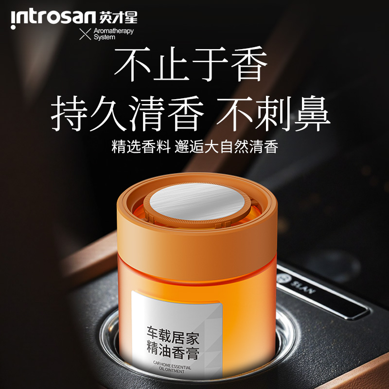 【官方正品】车载香薰膏持久清香