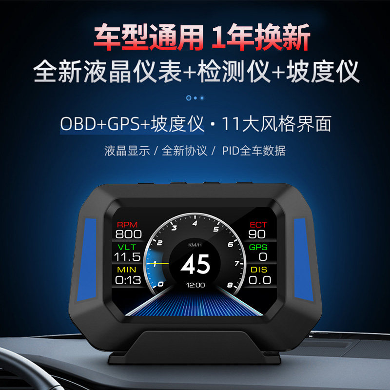 唯颖智能 hud抬头显示器 OBD车载越野坡度仪gps通用车速油耗监测