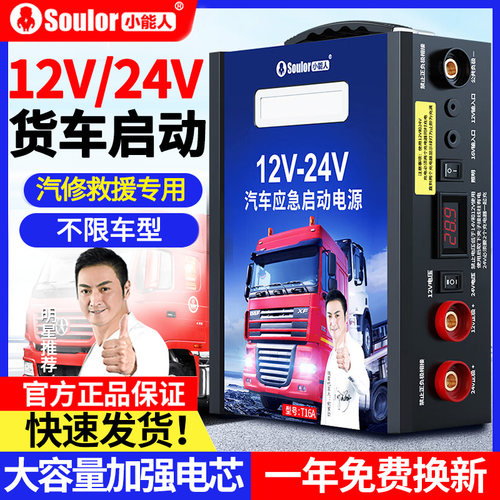 汽车应急启动电源12v24v通用货车