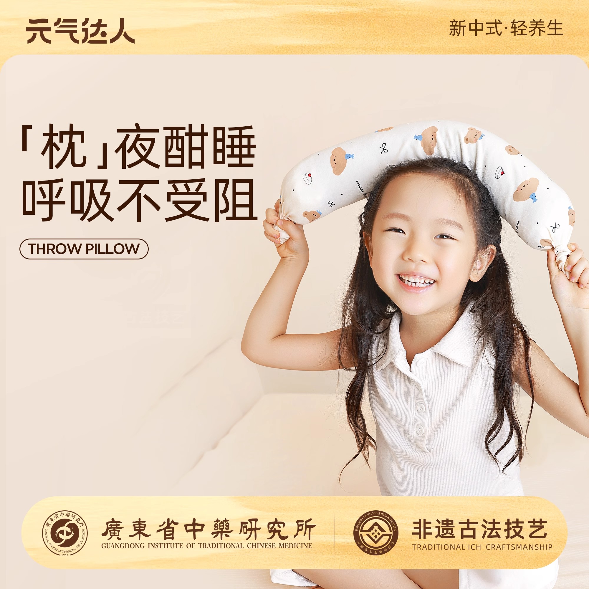 元气达人儿童合香枕鼻安抱抱枕