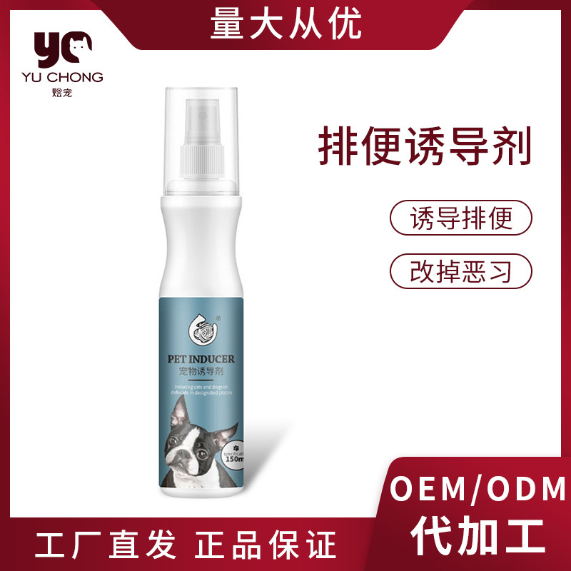 狗狗诱导剂尿尿大小便定位排便训