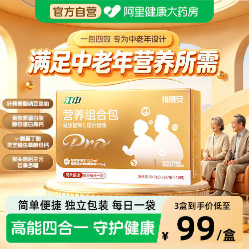 江中营养包中老年γ-氨基丁酸鱼油补充钙银发男女官方正品旗舰店
