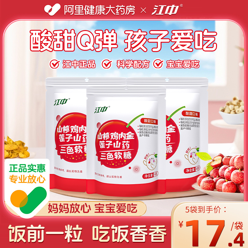 江中山楂鸡内金软糖非咀嚼片儿童宝宝爱吃积厌食正品官方旗舰店