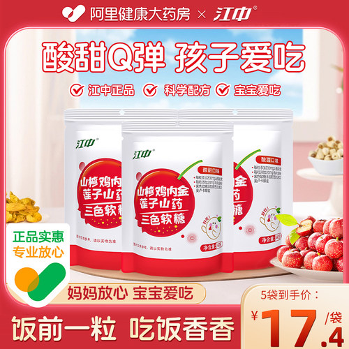 江中山楂鸡内金软糖非咀嚼片儿童宝宝爱吃积厌食正品官方旗舰店
