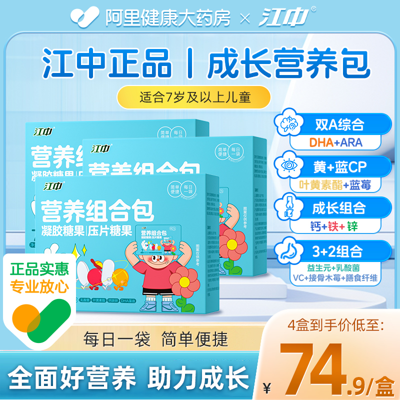 江中正品7-18岁综合营养补充包