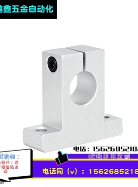 SK轴心支座铝合金光轴固定座导向轴支架打印机配件支撑座WQM/WQMU
