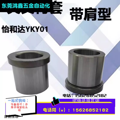 夹具衬套YKY01 肩型标准型JBH8 JBH10 JBH12 JBH13 JBH15 JBH16 J