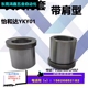 肩型标准型JBH8 JBH15 JBH10 夹具衬套YKY01 JBH12 JBH13 JBH16
