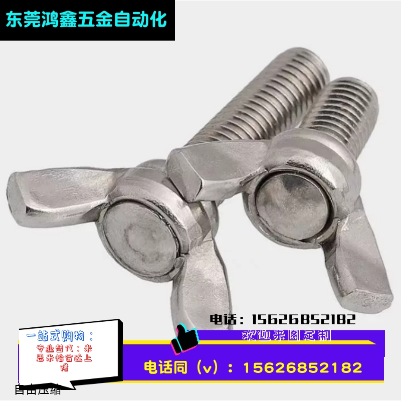 蝶型螺丝 CHBS3/4/5-6/8/10/12/15/20/25/30/35