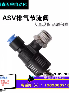 SMC 排气节流阀ASV120F 220F 310 410 510F-01-02-03-04-06-08S