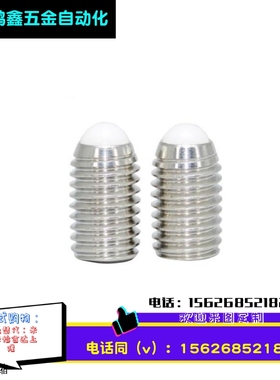 不锈钢304球头柱塞NBSS/NBSM/NBSZ/NBSX树脂波珠螺丝钢珠紧定弹簧