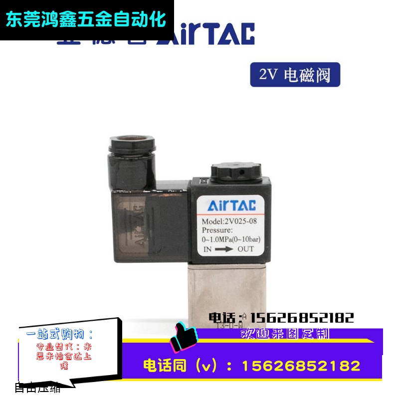 AIRTAC原装亚德客电磁阀2V025-08 /2V02506B 2V02508B 2位2通