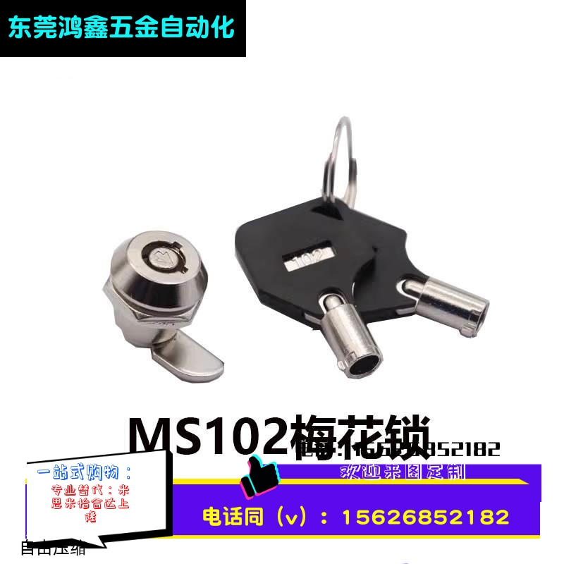 MS102小梅花弹子转舌锁考勤机小锁MS106电箱电柜广告灯圆柱锁