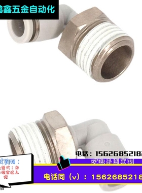 快速接头螺纹弯头 PL8-04 PL804 PL804D PL804-S