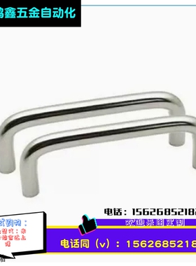 U型把手 圆形不锈钢拉手 UWAF8/10-80/90/100/110/120/160-27/40