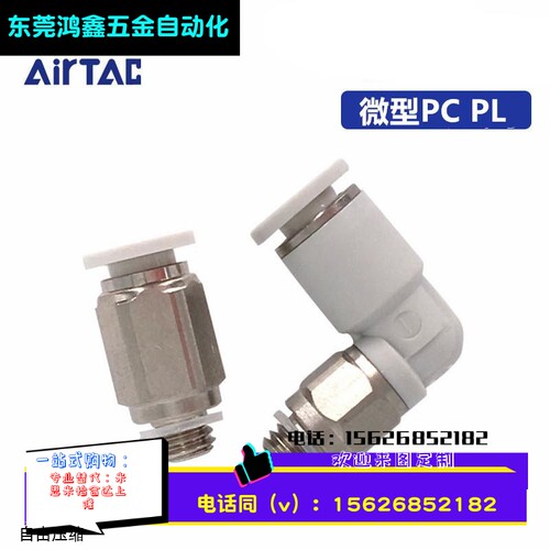 迷你微型接头 PC4M3-M PC4M5-M PC401-M -D