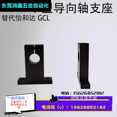 T形导向轴支座 开口型 无定位孔/带定位孔替代GCL/SHSTB/SHSTA