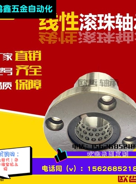 圆法兰线性滚珠衬套LNE03/LNG03/-6 8 10 12 13 16直线加旋转运动