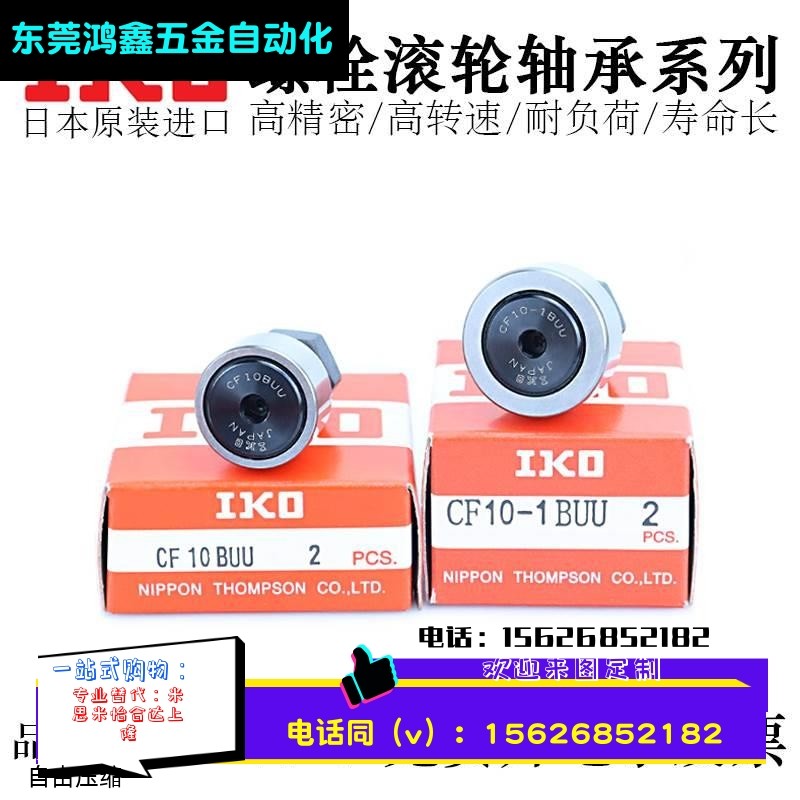 日本IKO进口凸轮随动器滚针轴承CF3 4 5 6 8 10 12 16 18 B BUU