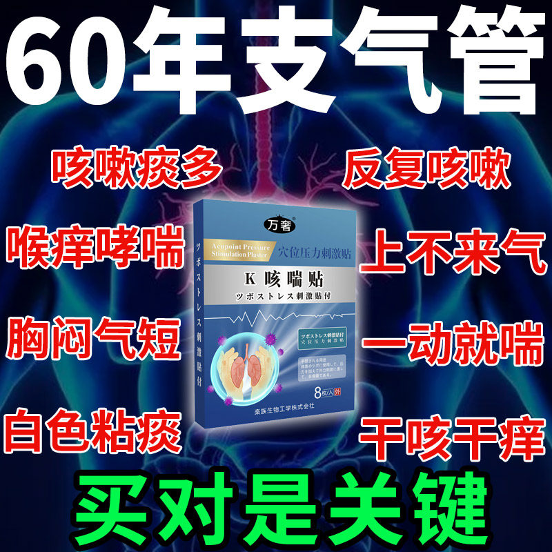 日本支气管炎磁疗贴远红外穴位急慢性扩张变异性咳嗽哮喘化痰平喘