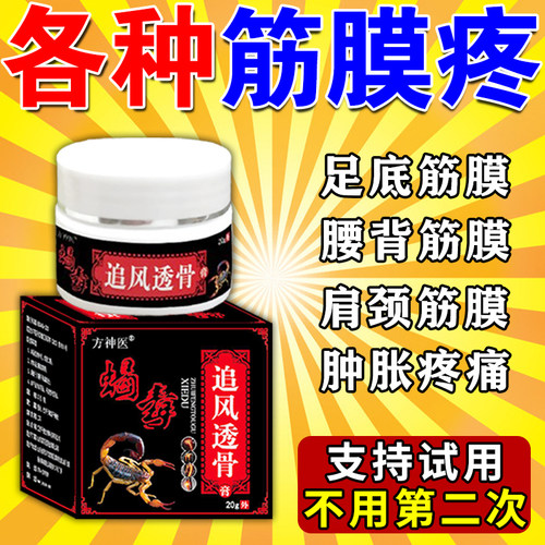 【各种筋膜炎】专i用贴多买多赠