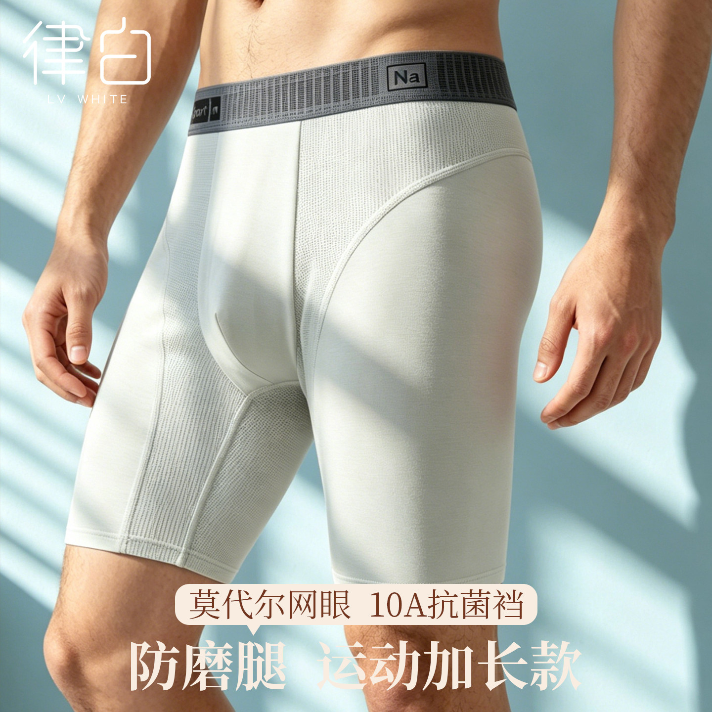 莫代尔男士内裤冰丝加长运动短裤图片