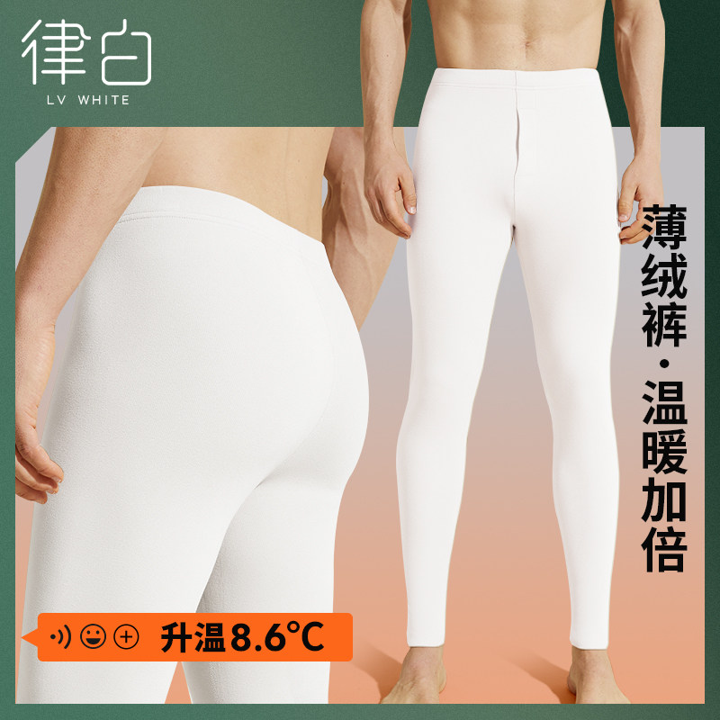 白色德绒保暖裤男秋裤发热无痕